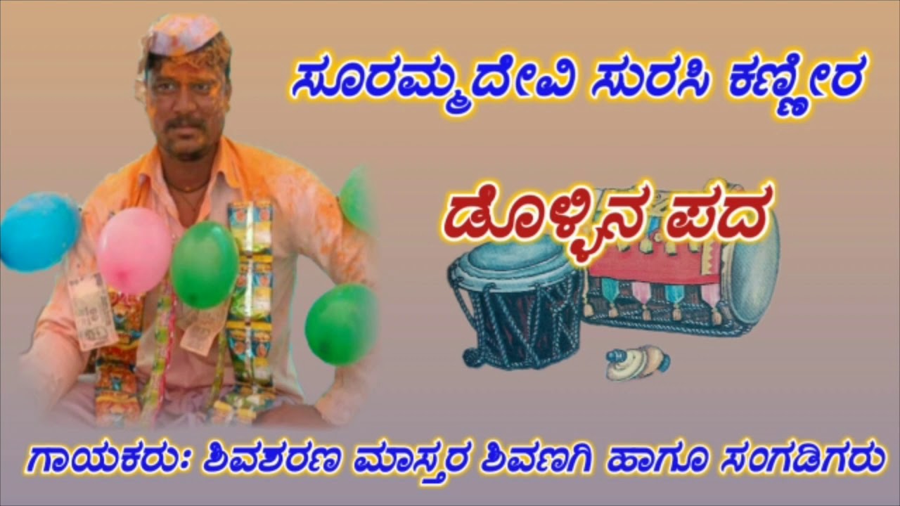 Shivasharana shivanagi dollina pada 7
