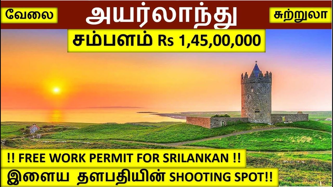 அசர வைக்கும் அயர்லாந்து|Ireland jobs in Tamil| Ireland tour in Tamil| Foreign jobs in Tamil