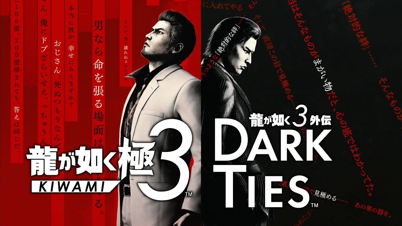 変わる伝説、新たな歴史 #1 【龍が如く極3】