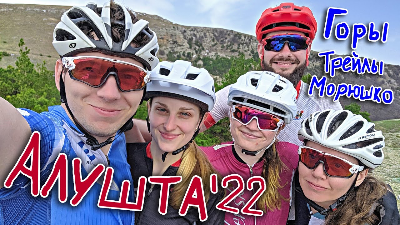 Кросс-кантри по Крыму | ПО ГОРАМ И ТРЕЙЛАМ АЛУШТЫ | Весна 2022