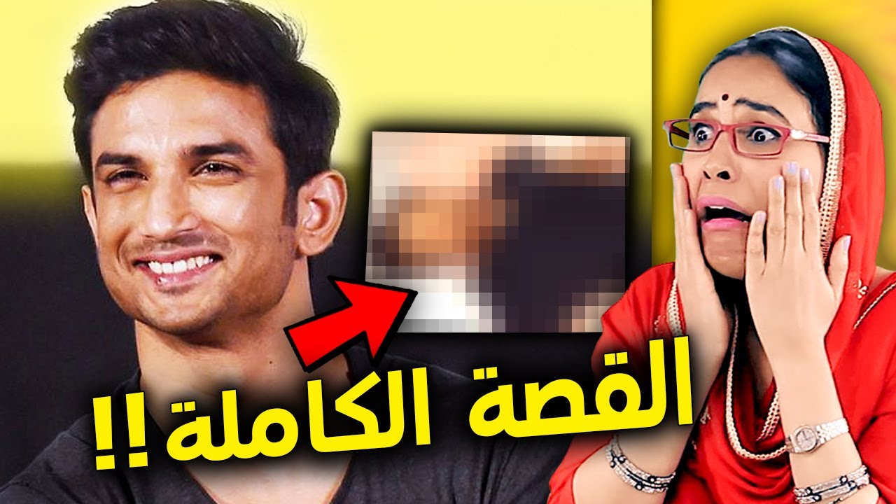 رحيل سوشانت سينغ راجبوت .. القصة الكاملة !!