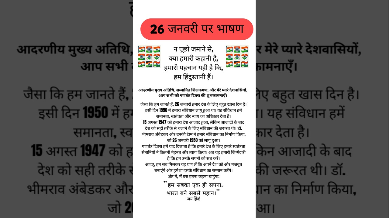 26 january par bhashan 2025 ||Republic day speech in hindi||26 january bhashan