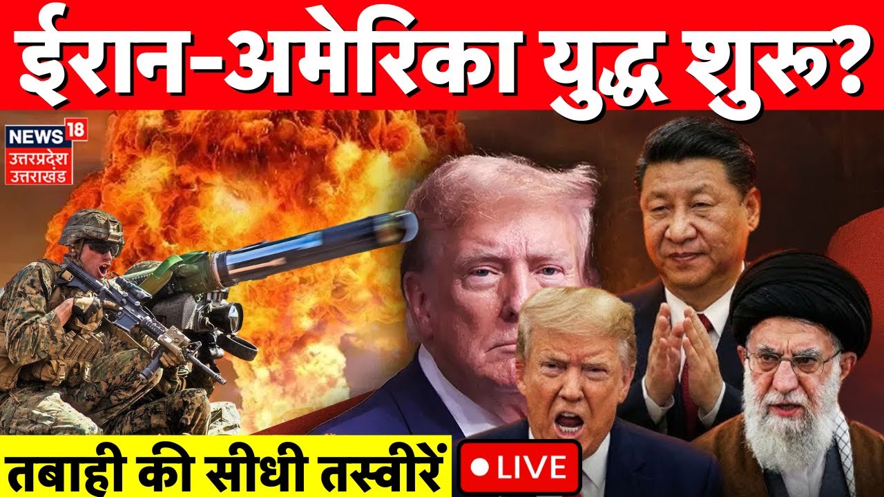America Iran War Live Update: ईरान अमेरिका युद्ध के ताजा हालात | Trump |Khamenei | Netanyahu | Putin