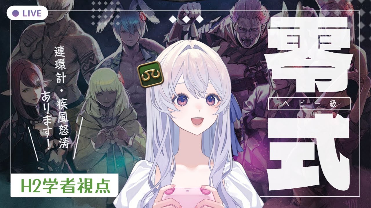 【#FF14】参加型！零式3層復習させてくださいいいい！！！【湊あみか】
