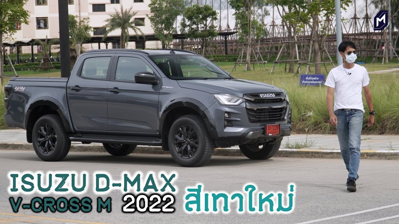 ยลโฉม ISUZU D-MAX V-CROSS 2022 รุ่นท็อป ใหม่อย่างไรบ้าง..?