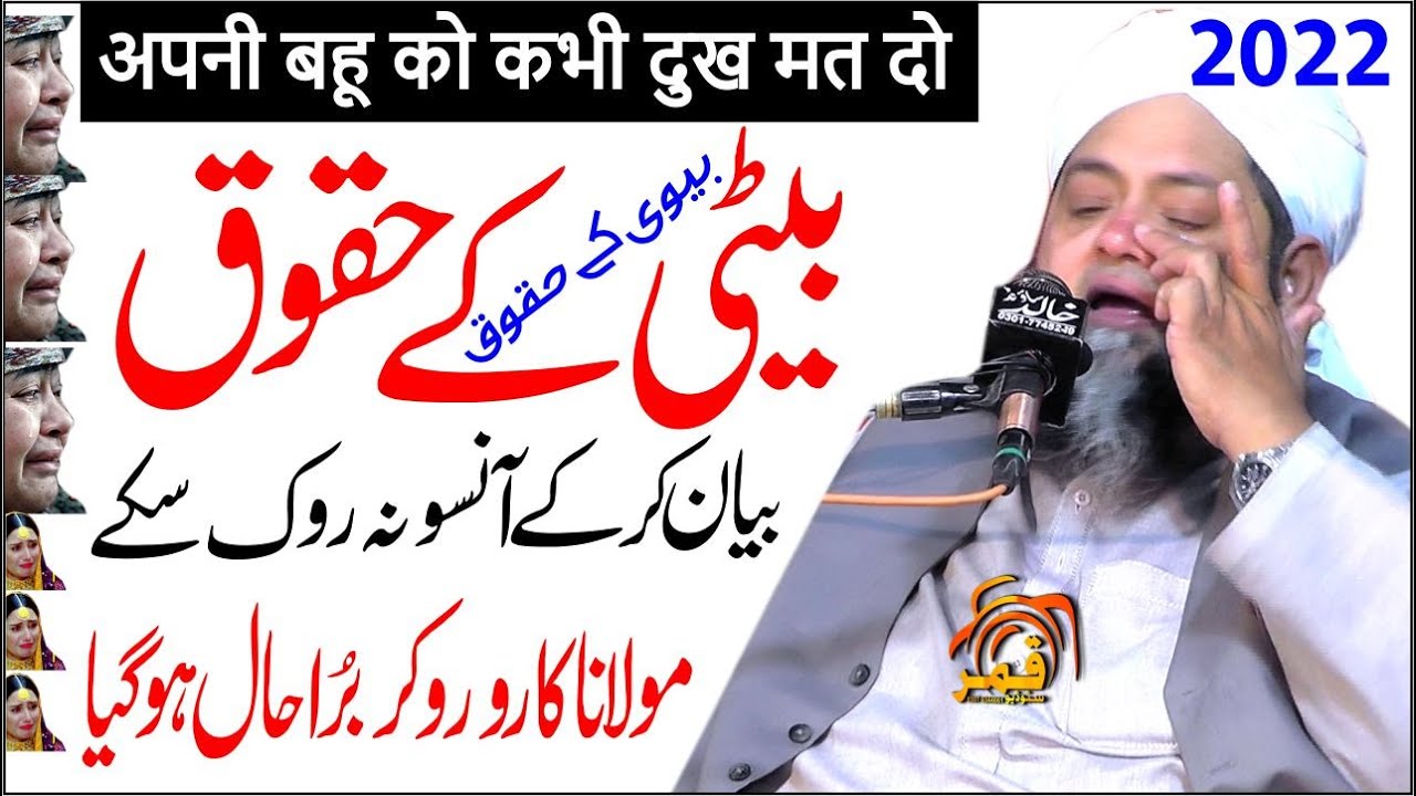 Bevi K Haqooq Bayan 2022 Beti K Haqooq (Live) by Abdul Hanan Siddique Qamar Studio
