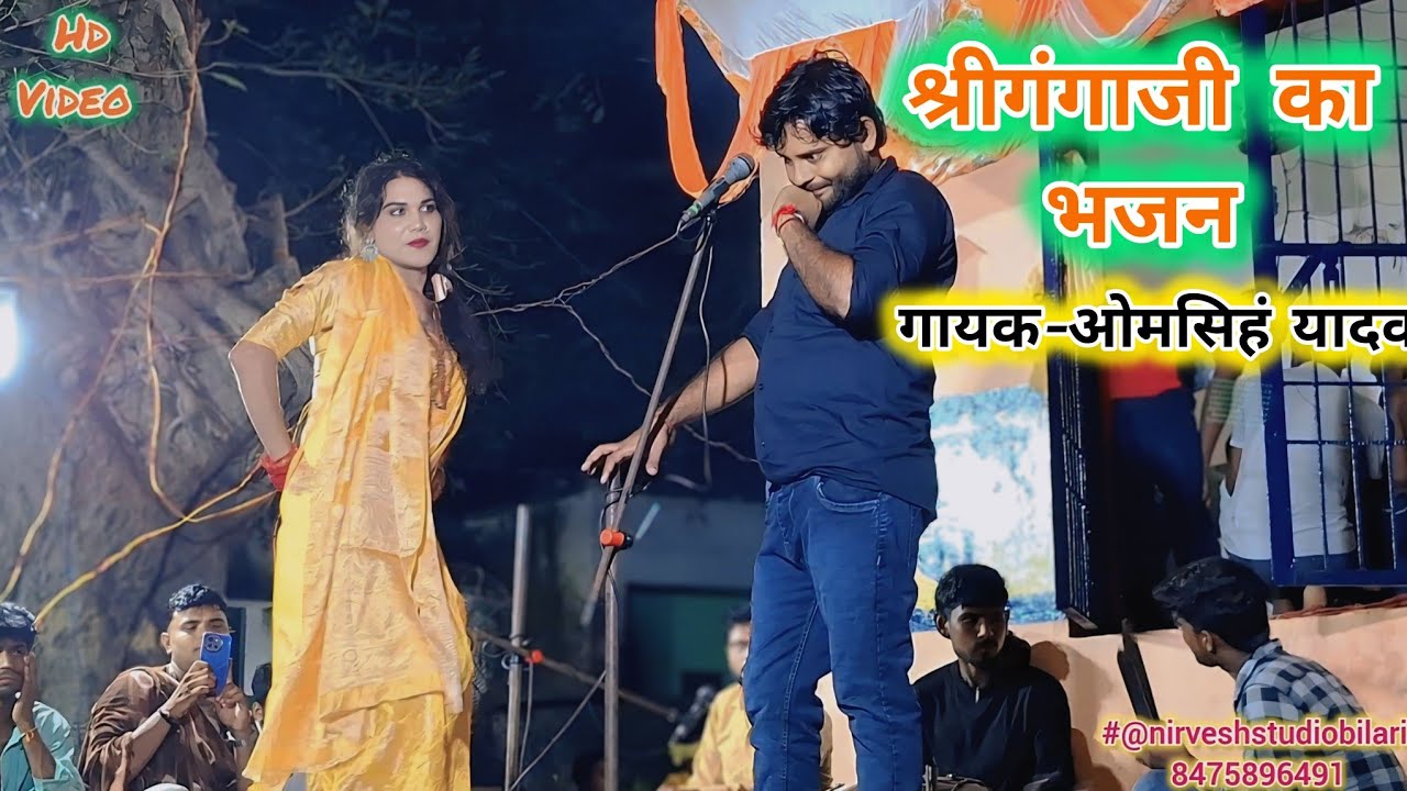 भइया कौन लाए त्रिवेनी,जो पाप काटने की छैनी//#श्रीगंगाजीभजन गायक-ओमसिहं यादव#भगतपार्टी_निर्वेशकुमार