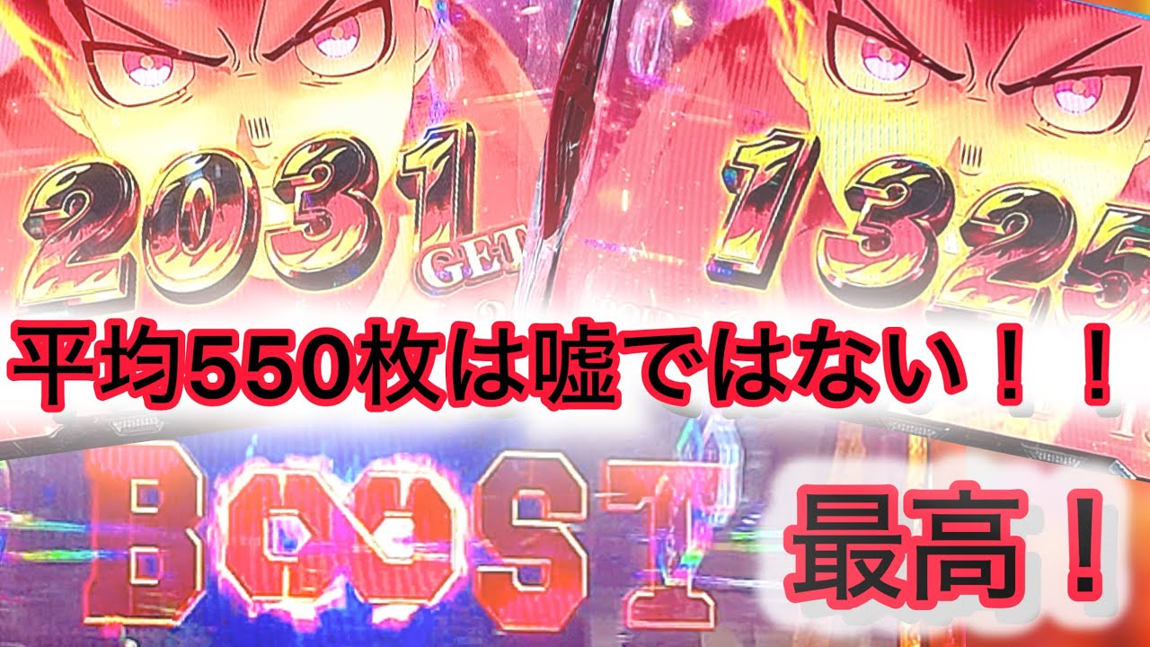 【炎炎ノ消防隊2】炎炎b∞st苦手な人これ見てからホール行って！（ほぼブーストしてる動画）