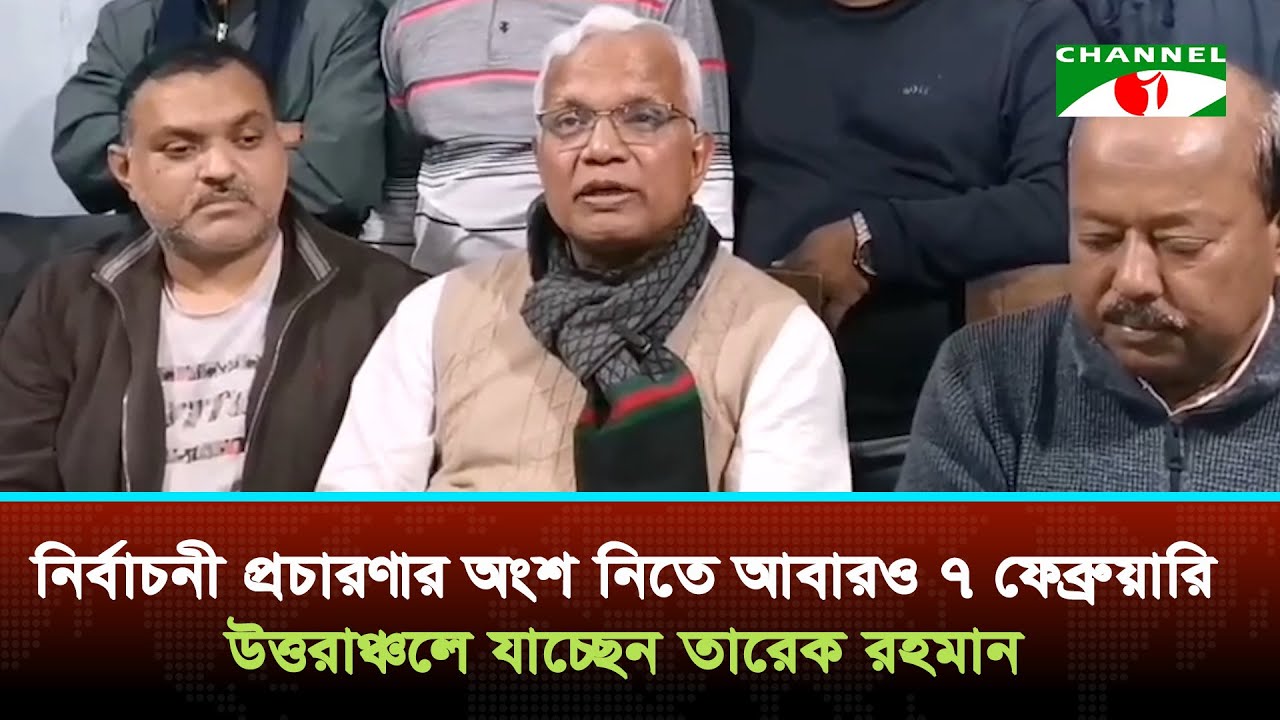 নির্বাচনী প্রচারণার অংশ নিতে আবারও ৭ ফেব্রুয়ারি উত্তরাঞ্চলে যাচ্ছেন তারেক রহমান