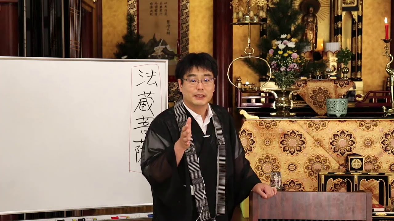 瓜生崇師「法蔵菩薩の願いと私の願い」②