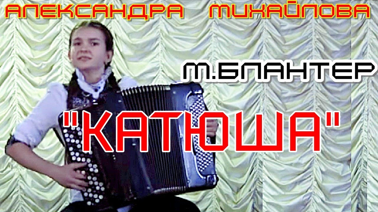 М.Блантер, обр. М.Товпеко 