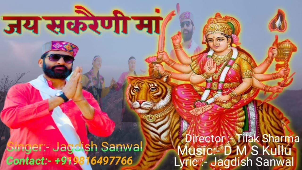 Jai Sakraini Maa - 2023 Navratri Special Song | Jagdish Sanwal | Latest Pahari Bhajan