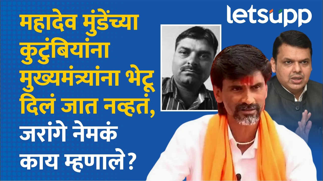 Manoj Jarange On Mahadev Munde Case | महादेव मुंडे हत्या प्रकरणी मनोज जरांगेंचा इशारा कोणाकडं?