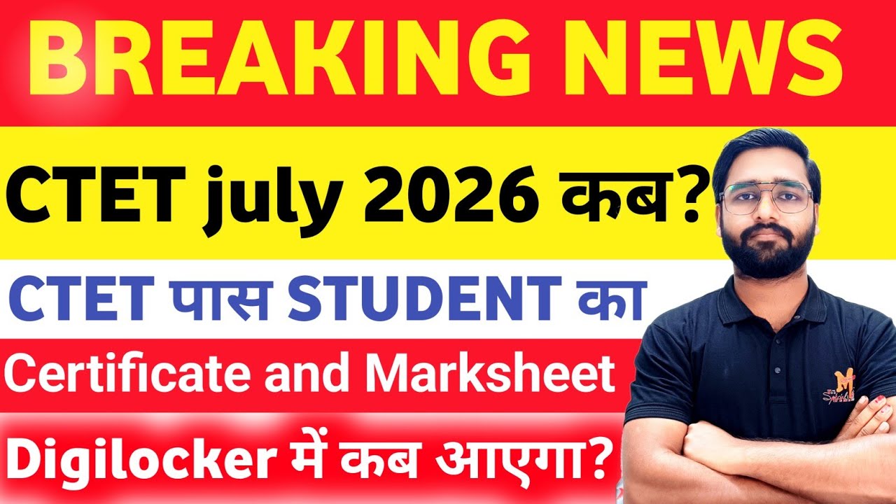 When will the CTET 2026 Certificate be released on Digilocker? CTET July 2026 Big Update Today