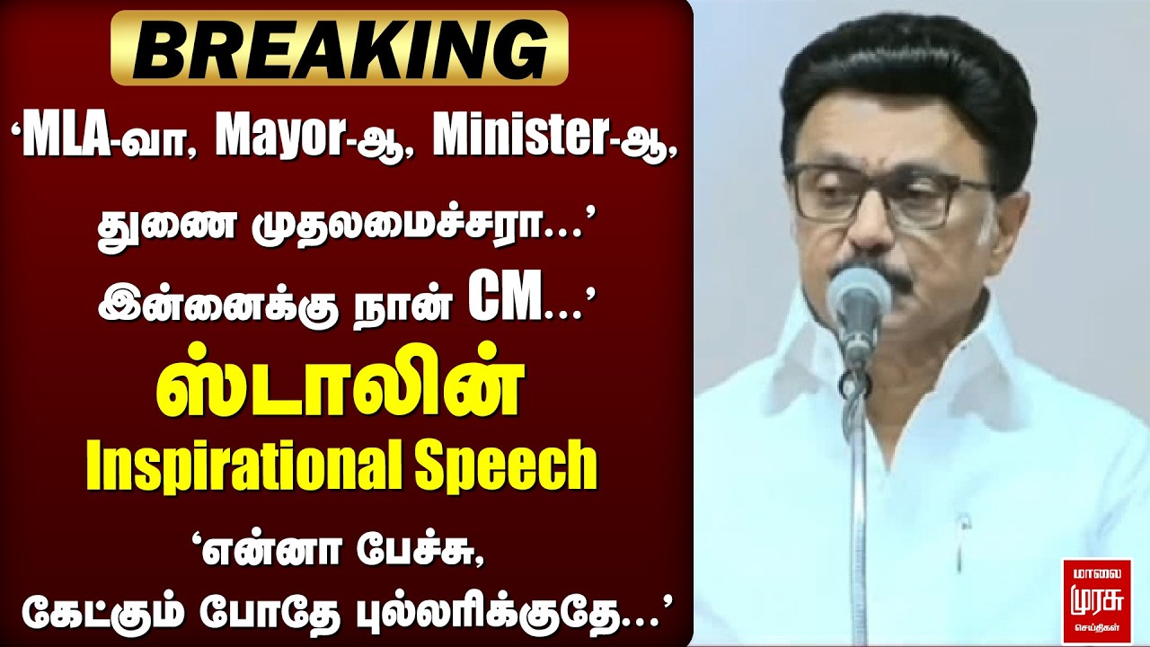Stalin Inspirational Speech | TN CM | Kanyakumari | Election 2026