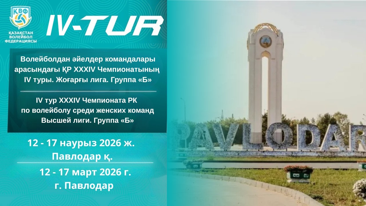«Жайык» - «Мангыстау» |ӘЙЕЛДЕР ЖЕНЩИНЫ ІV тур XXXIV ЧРК|Жоғарғы/Высшая лига| Б тобы|Павлодар қ.