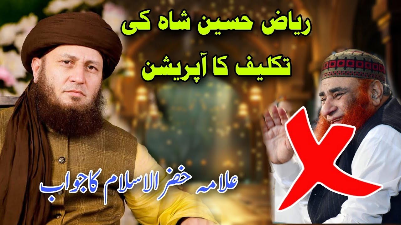 syed riaz hussain shah about ala hazrat reply Allama Khizrul islam Naqshbandi