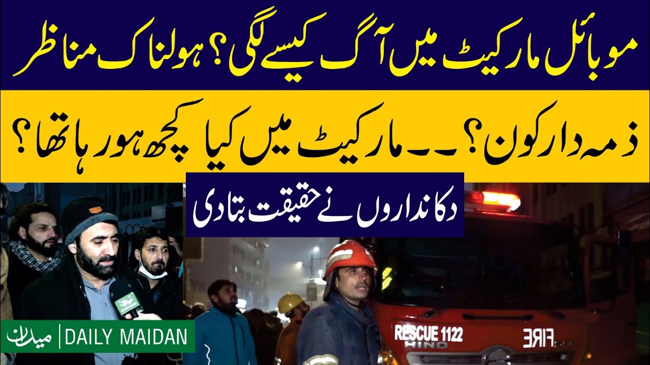 Mobile Plaza burnt down | Loss of Millions of rupees to Traders | Peshawar Saddar | Fida Adeel