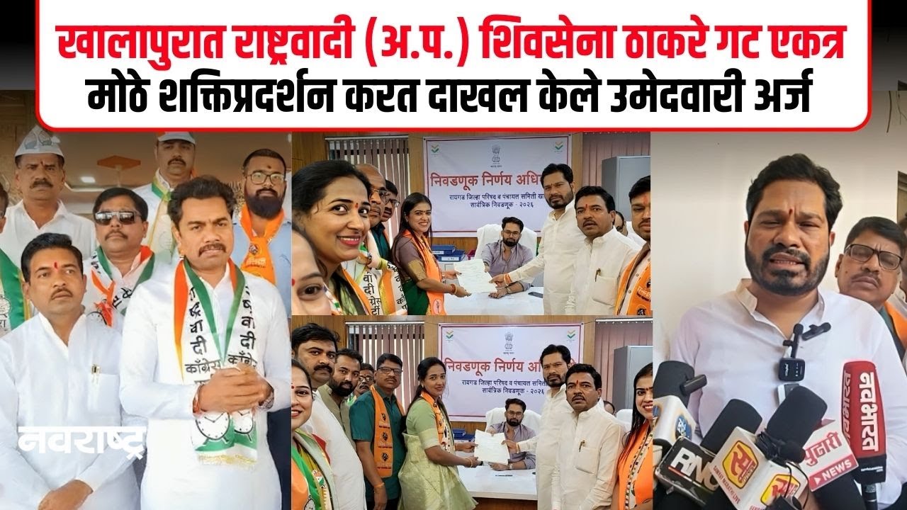 Raigad । खालापुरात मोठ्या शक्तिप्रदर्शनात परिवर्तन विकास आघाडीने भरले उमेदवारी अर्ज