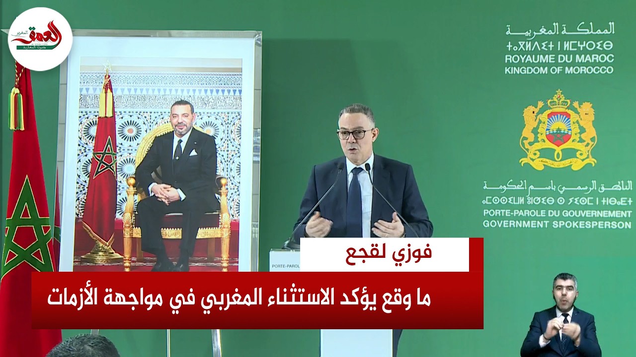 لقجع يكشف تفاصيل دعم المتضررين من الفيضانات ويؤكد: المغرب أثبت استثناءه في تدبير الأزمات