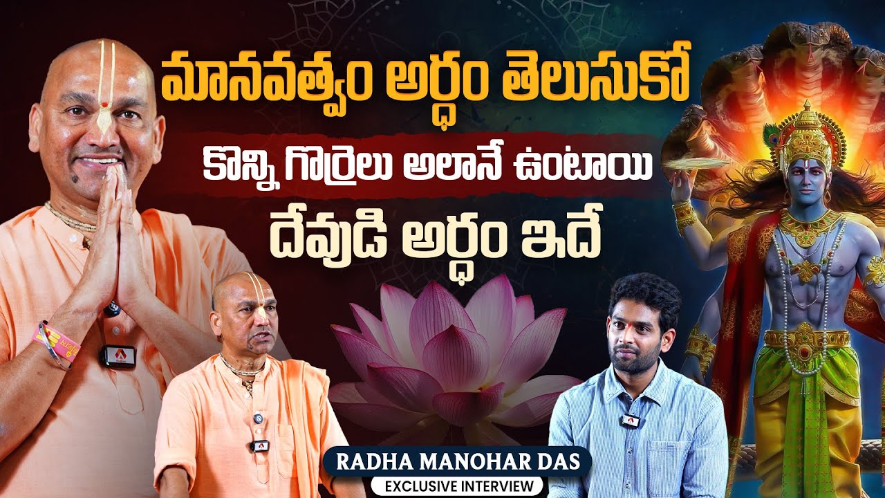 Real Meaning of God: The Greatness of Humanity by @RadhaManoharDas108 | Sudheer Talks
