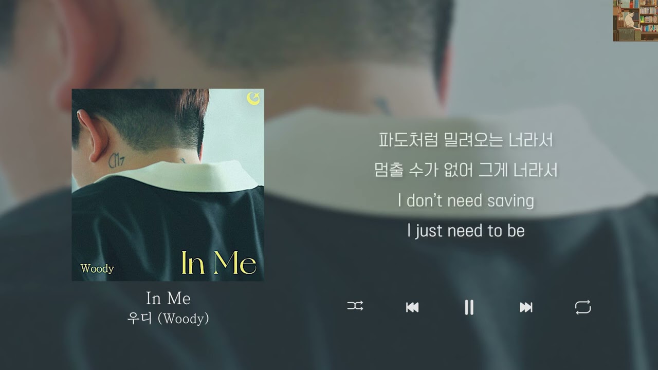 우디 (Woody) - In Me [Lyrics/가사/신곡]