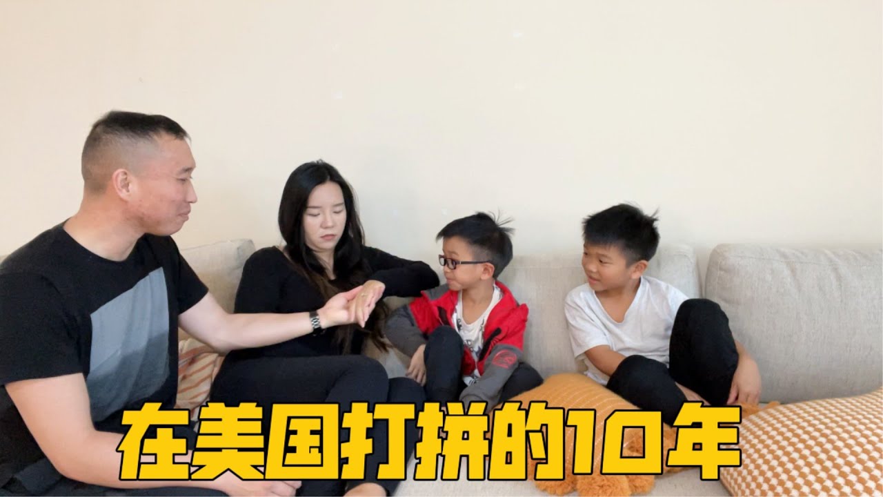 当初义无反顾不听家人劝嫁美国，如今10年过去了，心中感慨万千