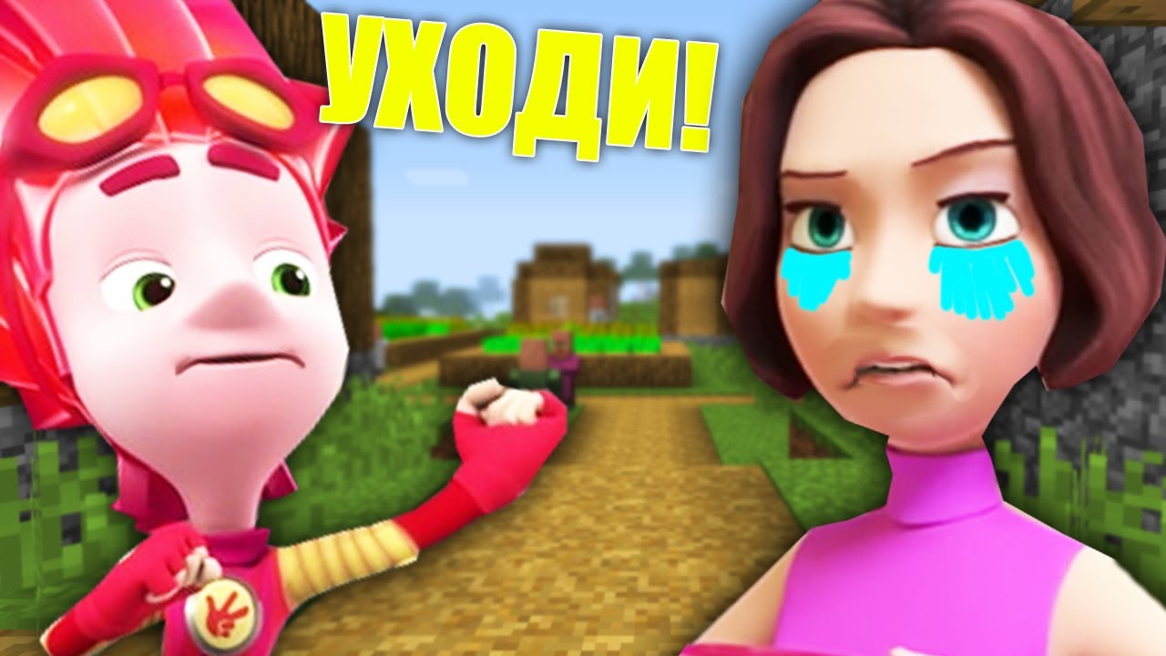 ФАЙЕР ВЫГНАЛ МАМУ ДИМ ДИМЫЧА ИЗ ДОМА В МАЙНКРАФТ ФИКСИКИ НОВАЯ СЕРИЯ MINECRAFT ТРОЛЛИНГ ЛОВУШКА МОД