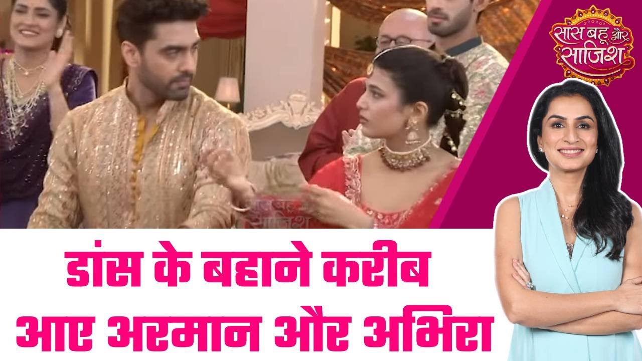 Yeh Rishta Kya Kehlata Hai: ❤️Armaan और Abhira Dance करते हुए आए करीब, Dance बना प्यार का बहाना #sbs