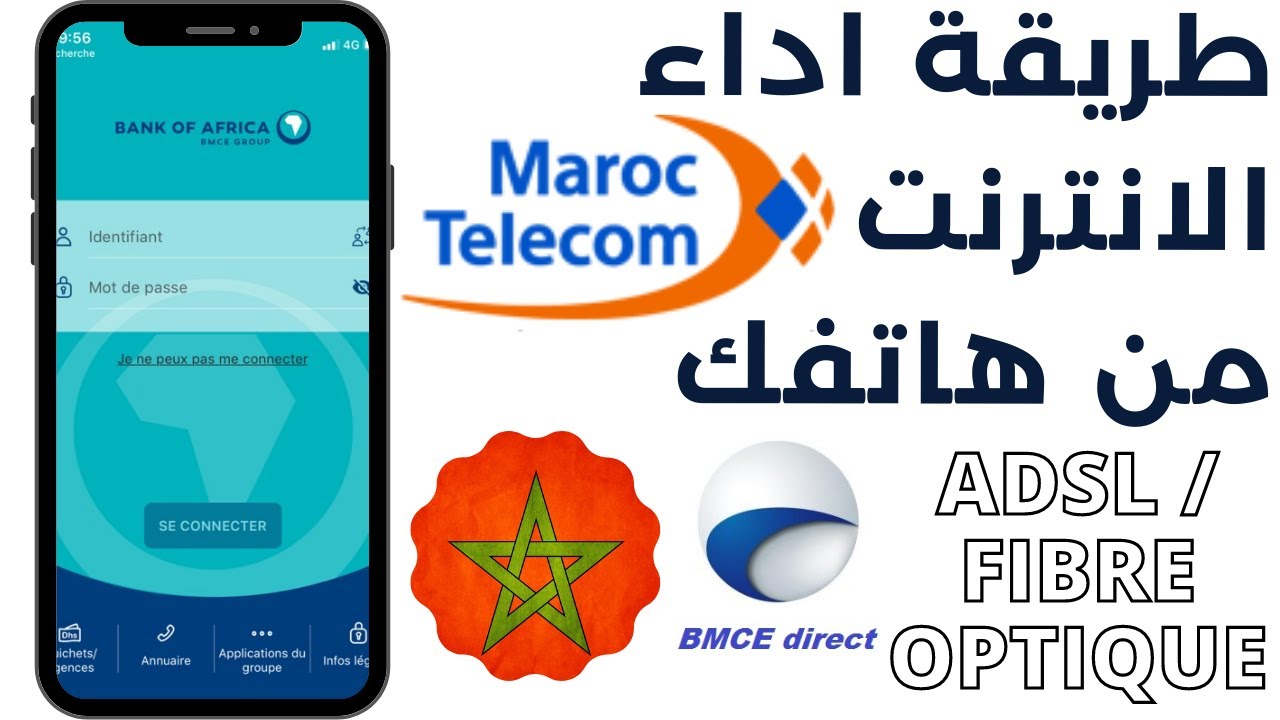كيفية اداء فاتورة الانترنت لاتصالات المغرب من التطبيق البنكي ل BMCE - Bank of Africa