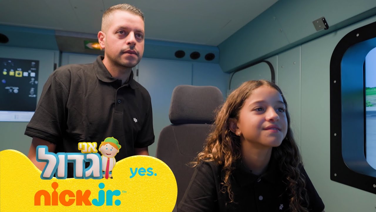 אני גדול 4: הצצה לסימולטור של הרכבת | ניק ג'וניור