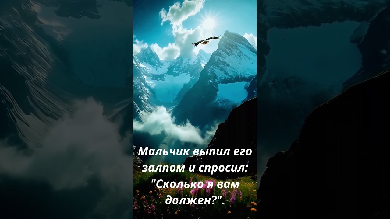 Мудрая притча &ndash; Цена стакана молока