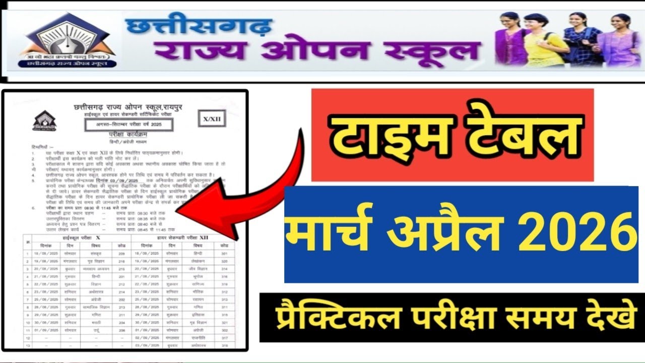 सीजी ओपन टाइम टेबल मार्च अप्रैल 2026 प्रैक्टिकल पेपर टाइम टेबल पूरा वीडियो देखे