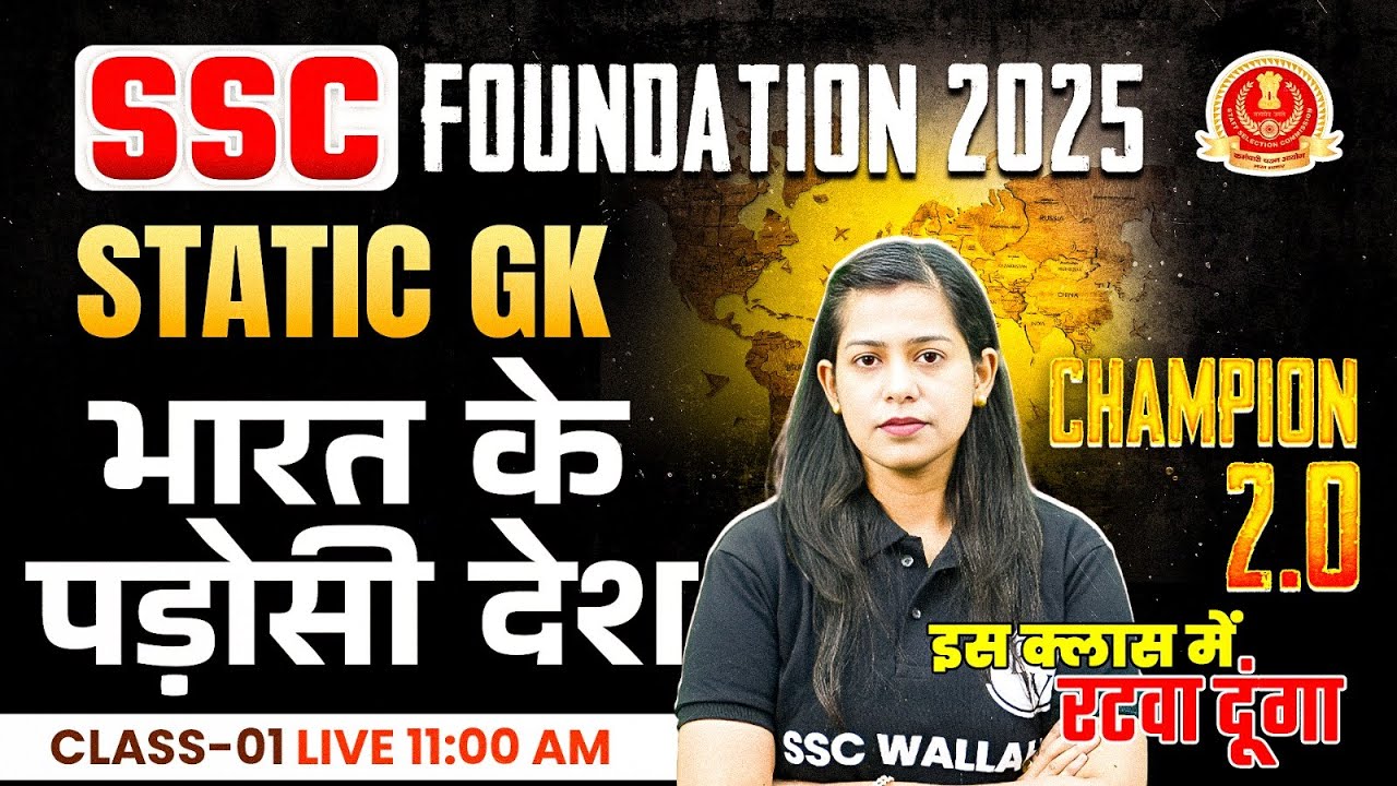 SSC GK GS Class 2025 | India Neighbouring Countries | Bharat ke Padosi Desh | Static GK by Krati Mam