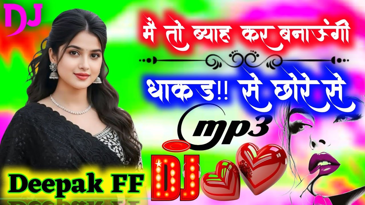मैं तो ब्याह करवाऊंगी धाकड़ से छोरे से 🎧  Aaja Meri Gadi Mein | Dj Remix | 🫂 || Instagram Viral Song