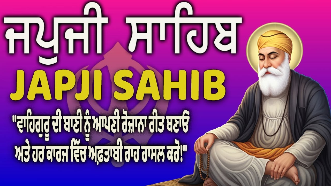 Japji Sahib Nitnem Path Full | ਜਪੁਜੀ ਸਾਹਿਬ ਪਾਠ | Morning Nitnem | Bhai Bikramjeet Singh Ji