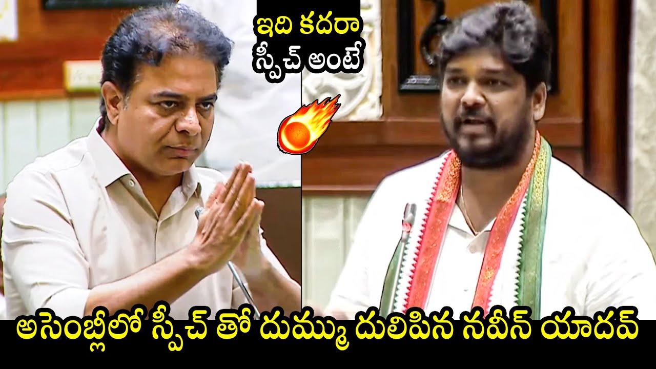 MLA Naveen Yadav Powerfull Speech in Assembly | KTR | Telangana News | BTV Daily