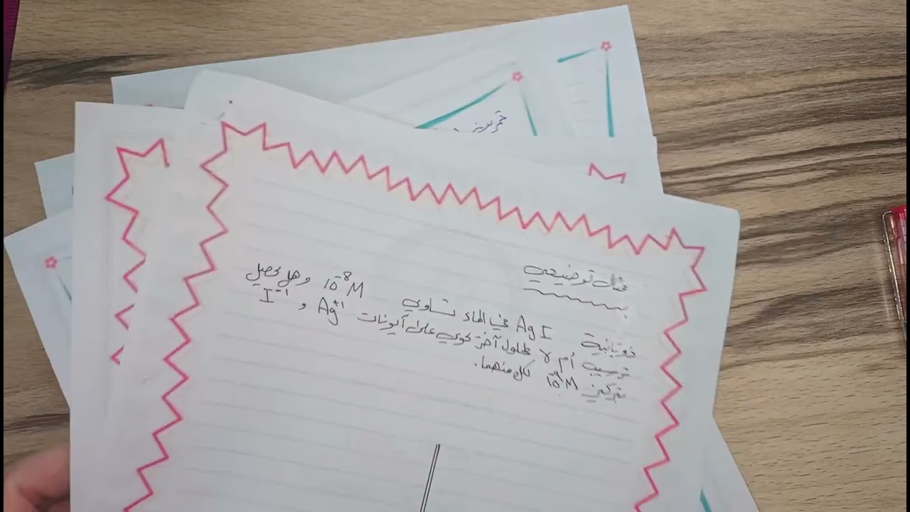 المحاضرة ال11 #العلاقه بين الحاصل الايوني و#ثابت حاصل الذوبان#السادس #كيمياء_السادس_العلمي #هيس