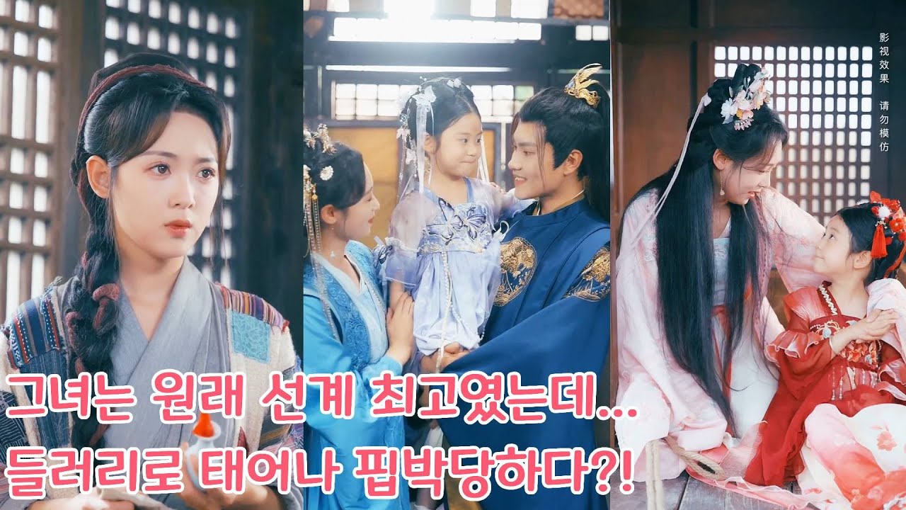 친아버지의 음모로 절벽에 떨어지고, 계모는 모든 걸 차지하려 한다! 그녀는 원래 선계 최강 조상, 쫓기는 어린 소녀로 환생해 이번 생엔 반드시 복수한다!#drama #love
