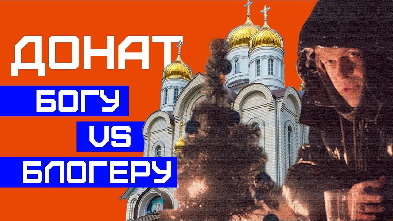 РЕЛИГИЯ vs ПЛАТНЫЕ ПОДПИСКИ: Кому на самом деле заносить денежку? @bur314
