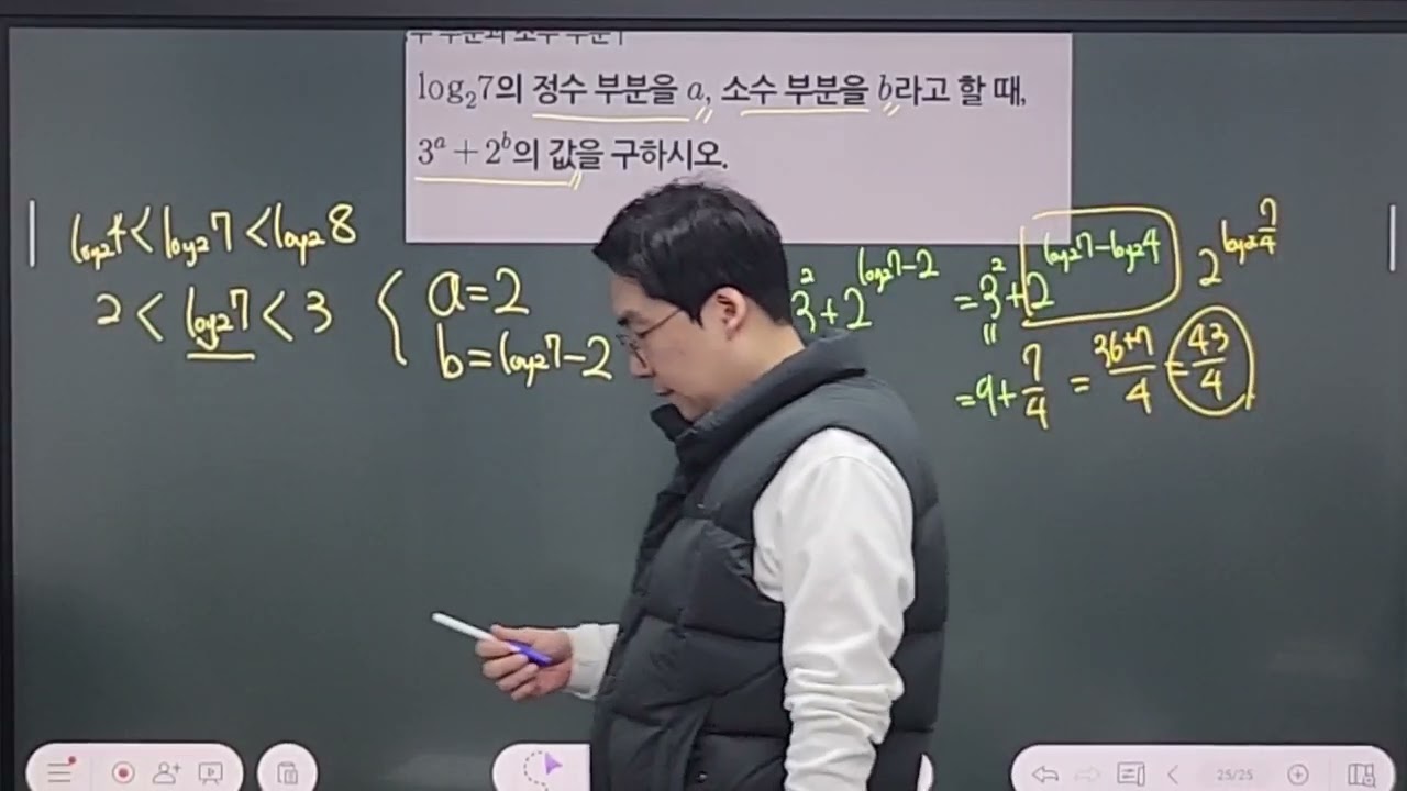 2026 정관고,신정고 시험대비 대수 두번째 로그