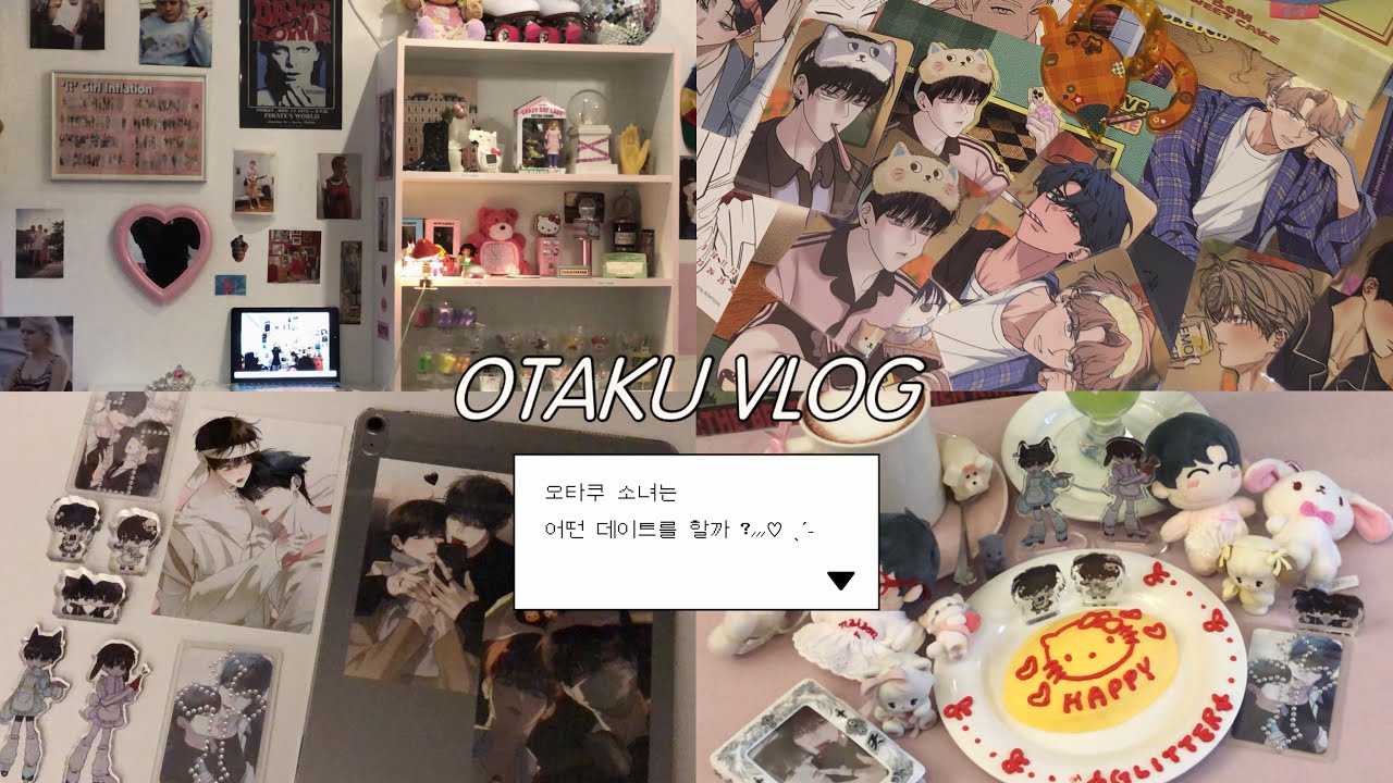 [오타쿠 브이로그] 👩‍❤️‍👩 성수동 오타쿠 데이트 무⭑료⭑공⭑개 .ᐟ っ ̫ ‹♡ | 성수동 굿즈샵 • 가챠샵 • 봄툰 시즌그리팅 • 랜덤깡 • 아이당 클럽 • 아이패드