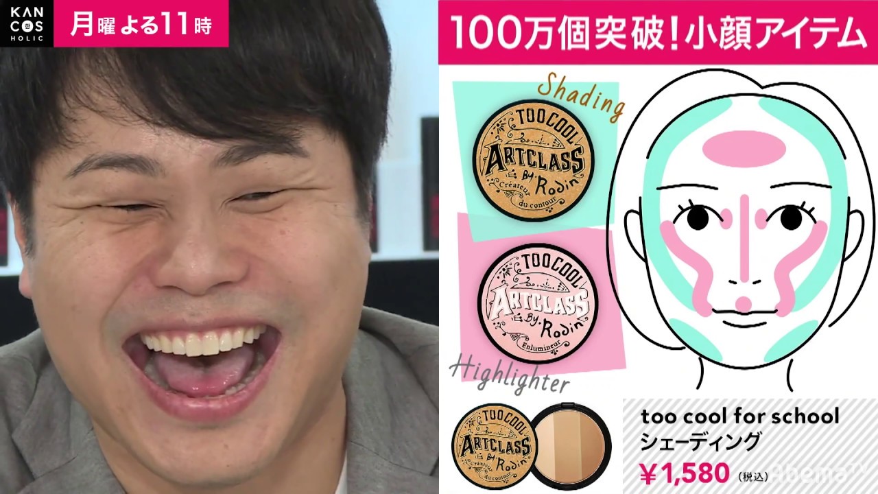 韓国女子のマスト！肌浮きしないシェーディング＆ハイライター【韓国コスメのLIVE通販番組/カンコスホリック】