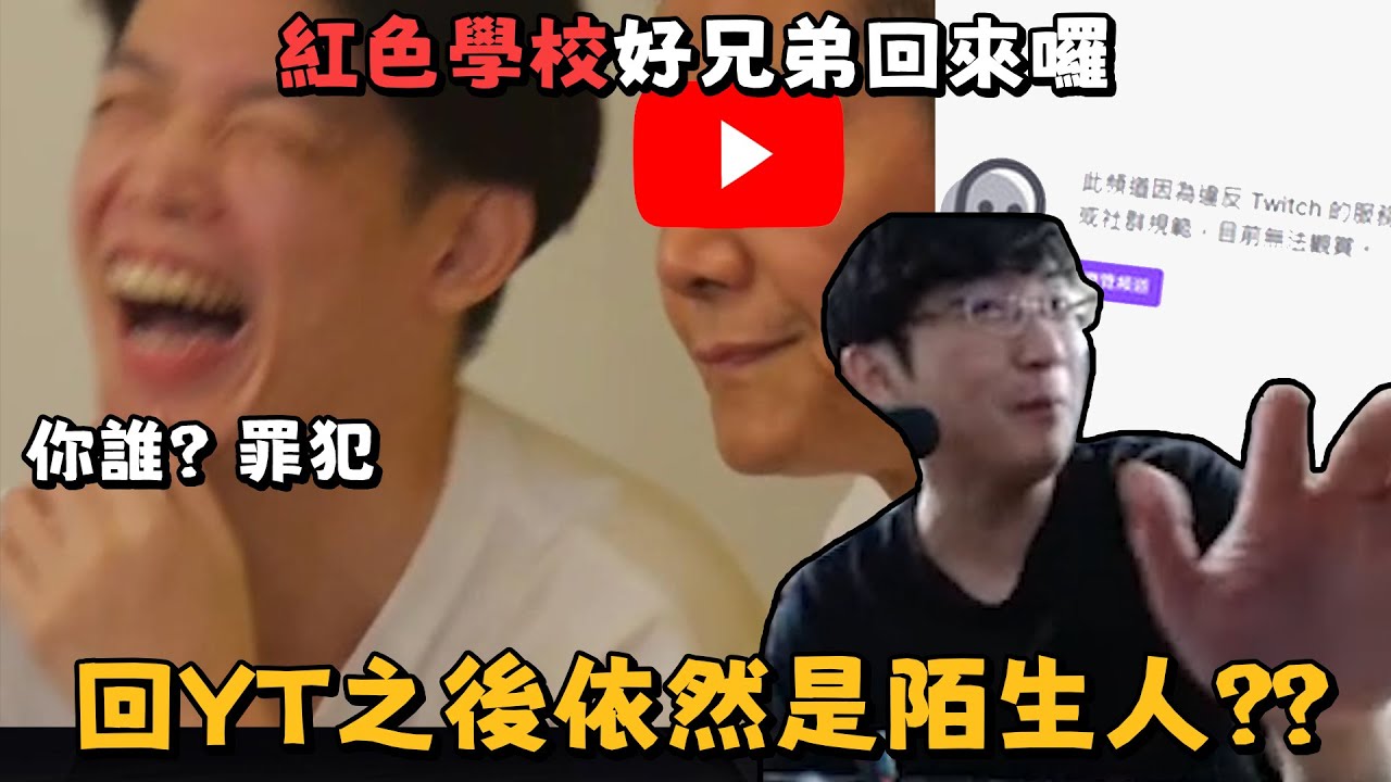 【超負荷 精華】紅色學校好兄弟回來摟(不到一個禮拜)