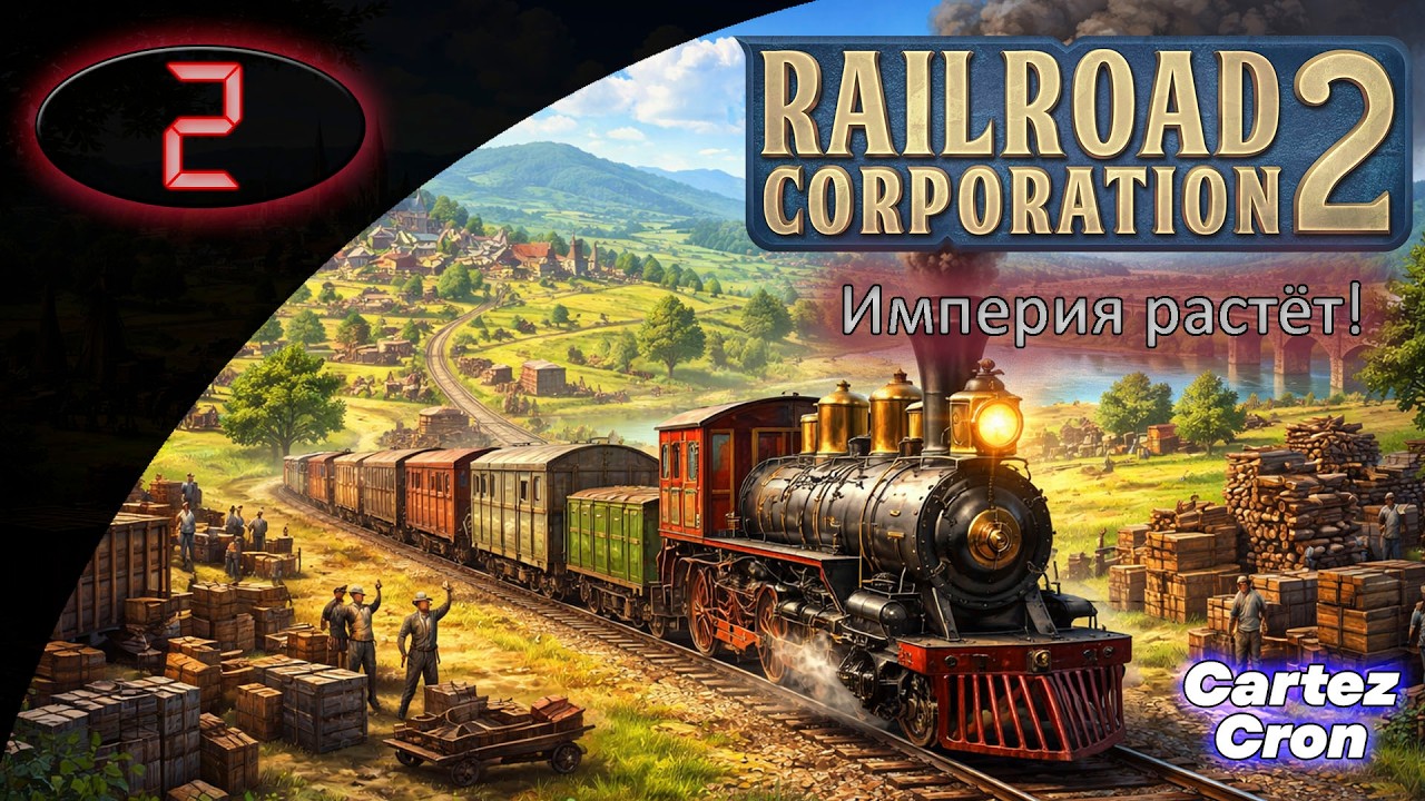 2. Соединяю города и запускаю новые линии | Railroad Corporation 2
