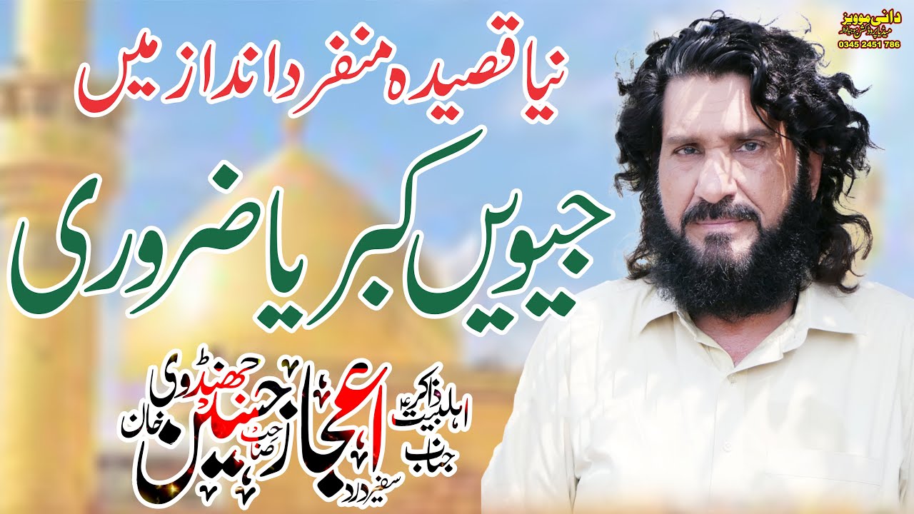 Zakir Ijaz Hussain Jhandvi Qasida Jiwen Kibria Zaruri