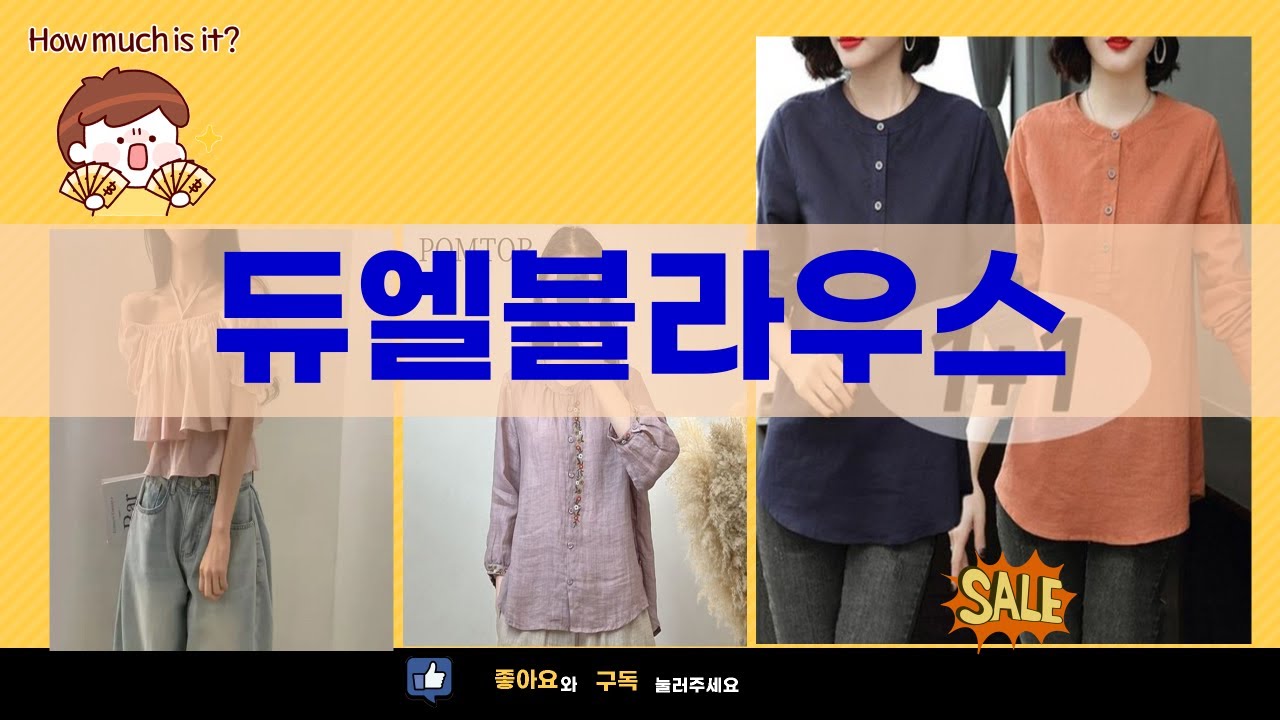 듀엘 블라우스부터 린넨 셔츠까지! 4050 여성 블라우스 스타일링 꿀팁!
