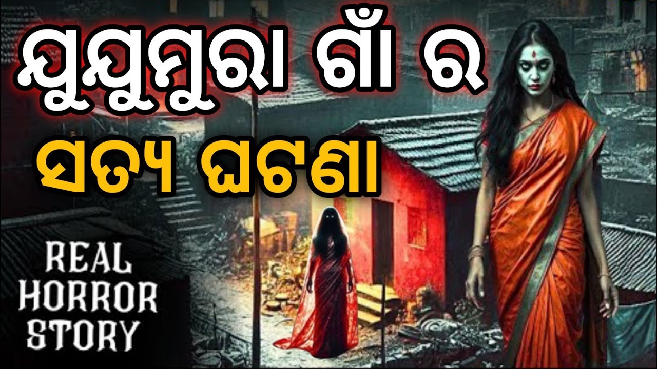 Jujumura Gann Ra Satya Ghatana || new odia horror story