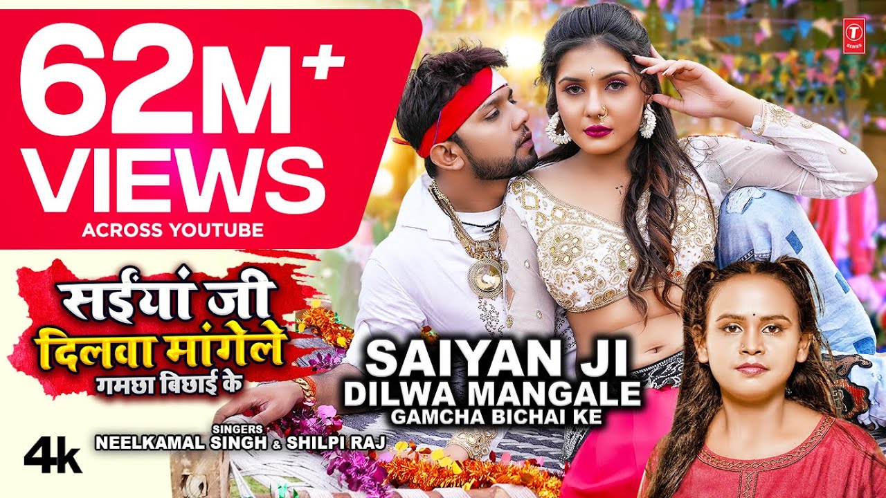 Latest Bhojpuri Song2022 | SAIYAN JI DILWA MANGELE GAMCHA BICHAI KE | #Neelkamal Singh, #Shilpi Raj