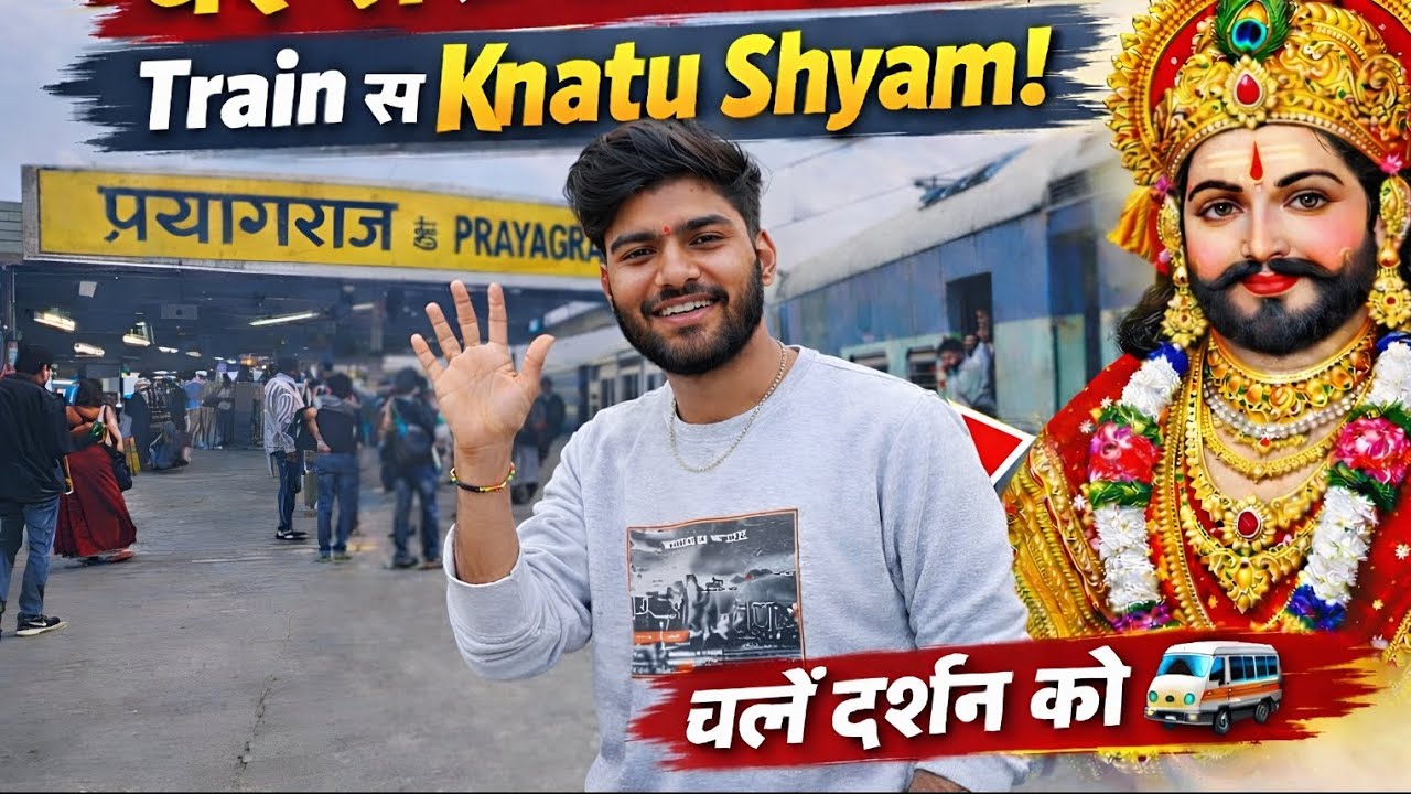Khatu sayam mandir kha hai ! Pura travel Khatu Shyam mandir